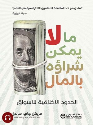 cover image of ما لايمكن شراؤة بالمال الحدود